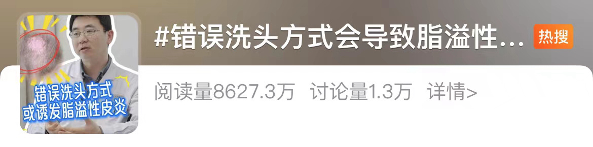 错误洗头方式可能导致脂溢性皮炎 你的头发洗对了吗?