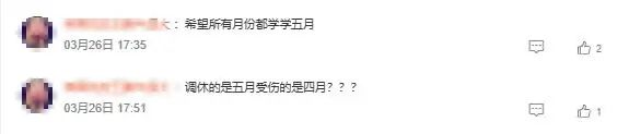 今年5月只用上19天班！网友：开始期待了