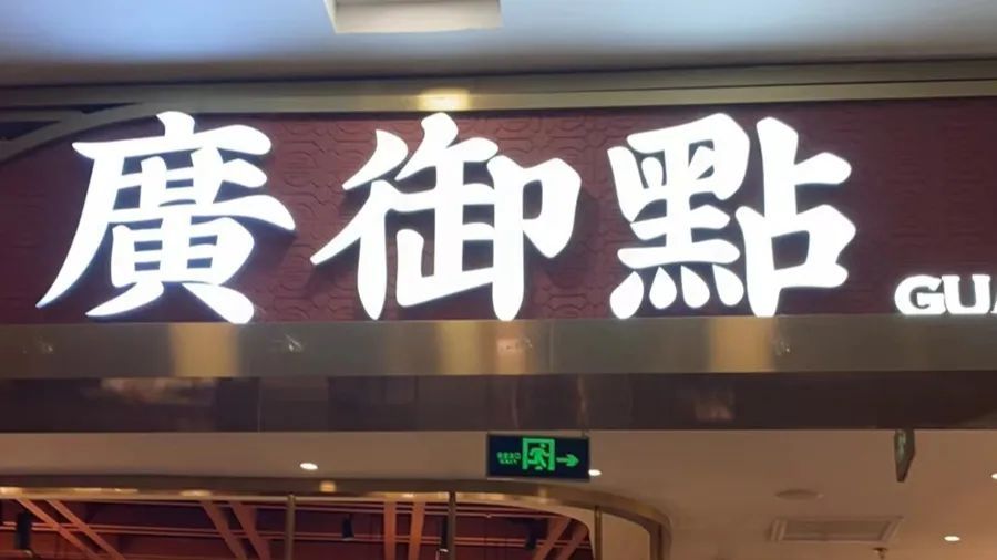 反转！上海一餐厅食物里吃出整张纸巾？最新：系顾客使用汤勺时不小心带入，已和解！