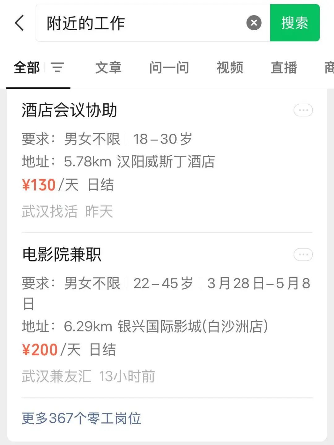 微信上线新功能，能找工作
