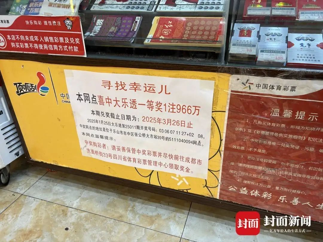 最后时刻！966万彩票大奖得主领走大奖！