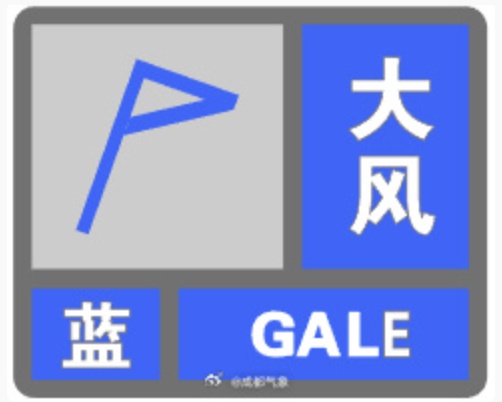 阵风或达7级以上，成都发布大风蓝色预警信号→