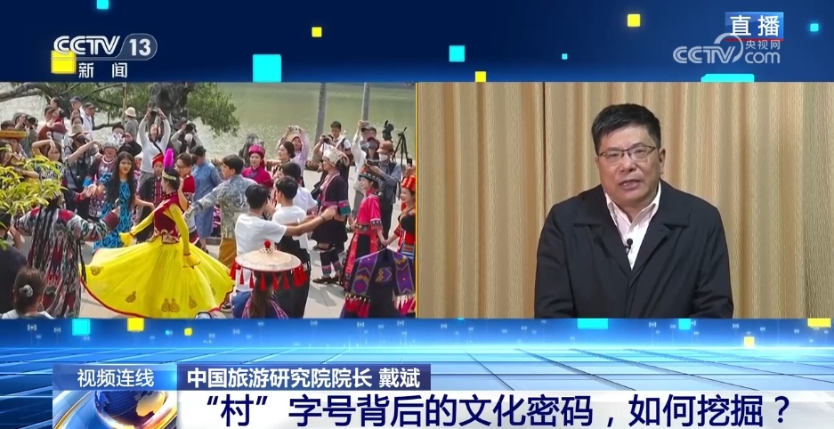 “村”字号背后的文化密码，如何挖掘？
