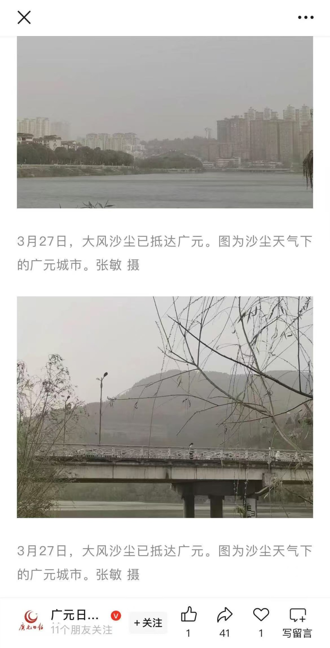 大风、沙尘已抵达广元、达州、成都！四川这波沙尘将持续到→