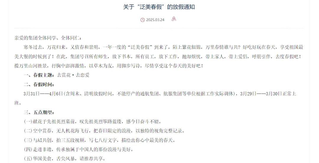 安徽一校宣布:放春假!7天! 安徽一校宣布:放春假!7天!