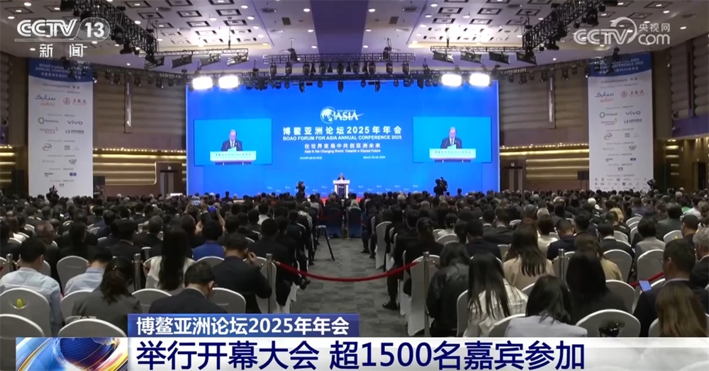 超1500名嘉宾、60多个国家和地区 博鳌亚洲论坛年会热点速览↓