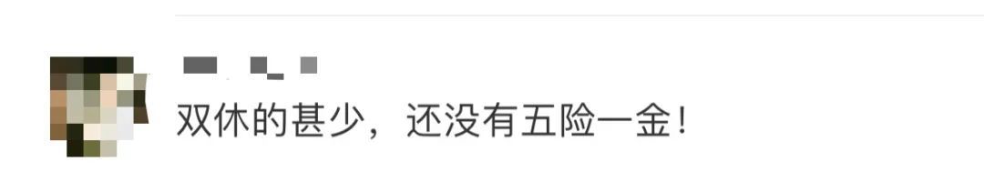 “无薪试岗”？这操作法律不允许！