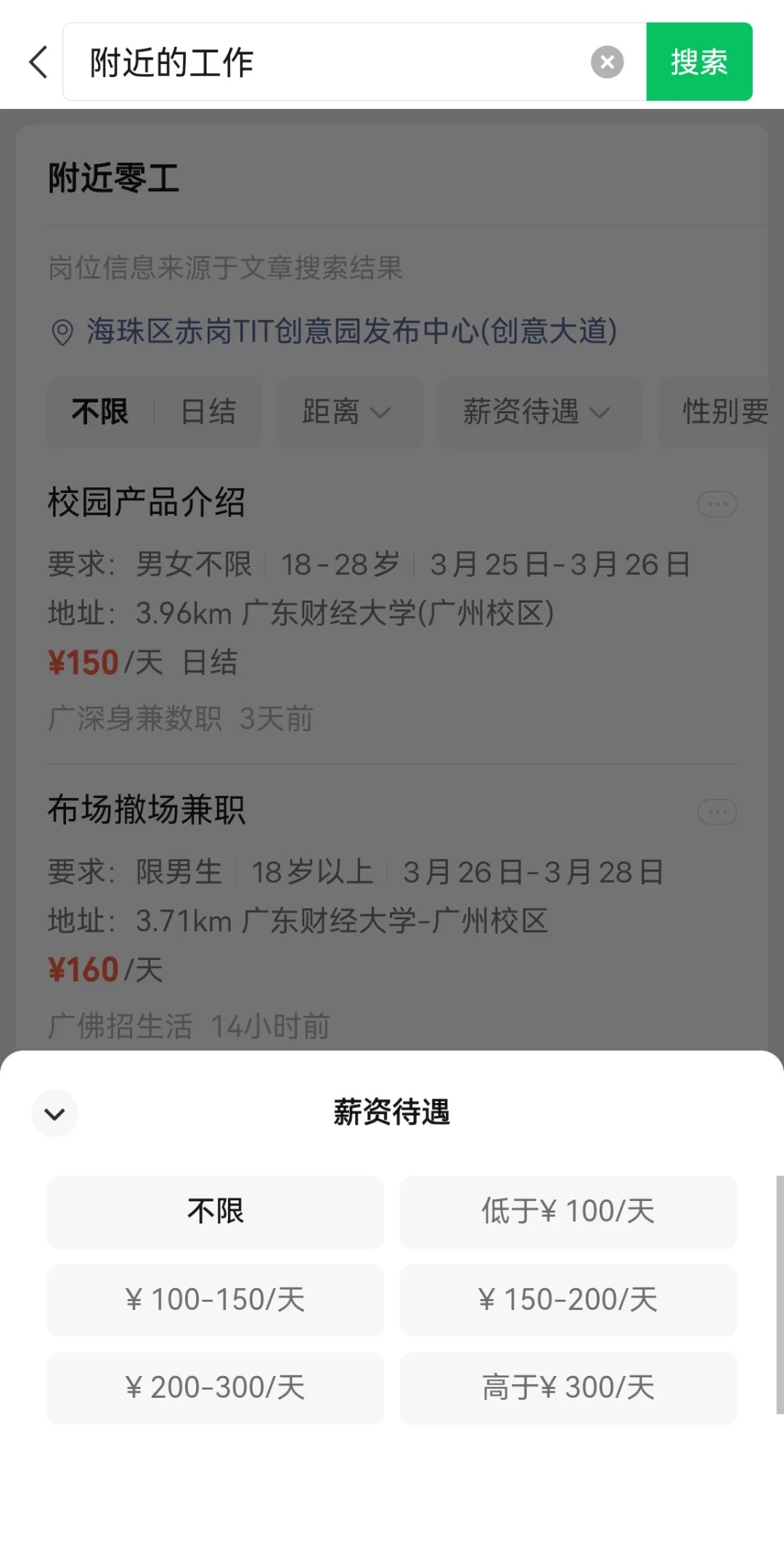微信上线新功能，能找工作