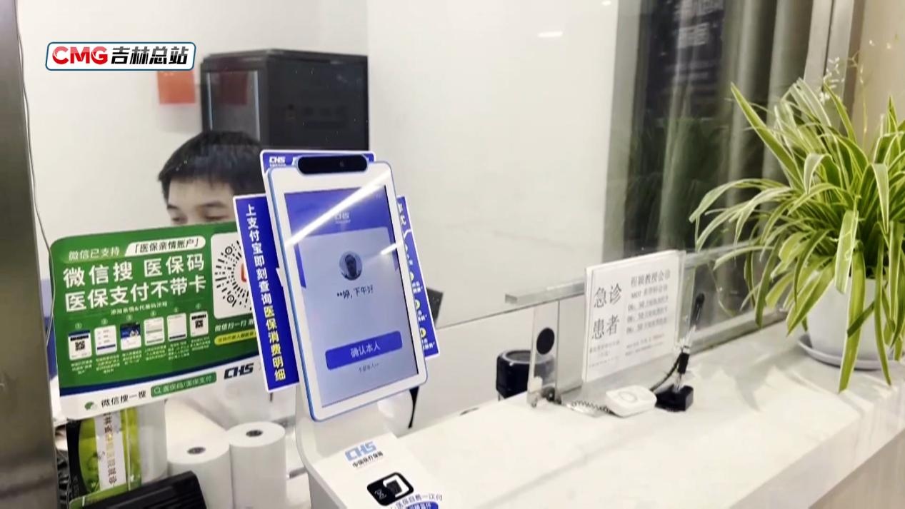 吉林省2800家医药机构实现医保“刷脸”支付