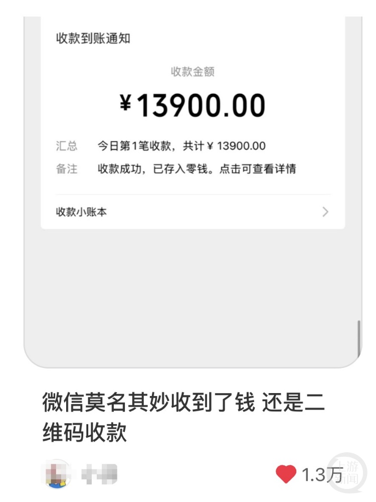 山西一女子莫名收到1.39万元微信转账立即报警？警方：属实，尚未对这笔钱定性