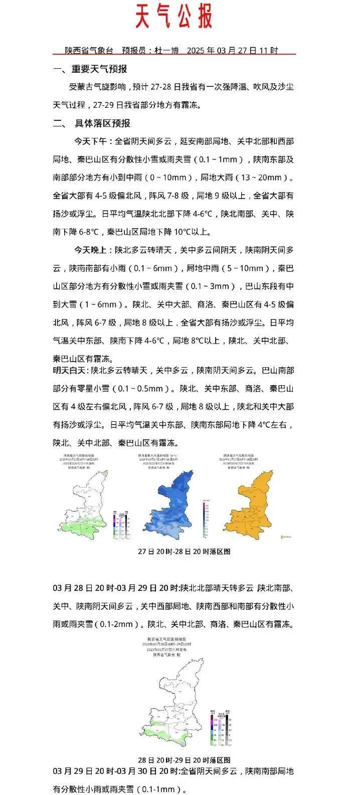 冷冷冷，西安下雪了！最低气温将降至-6℃