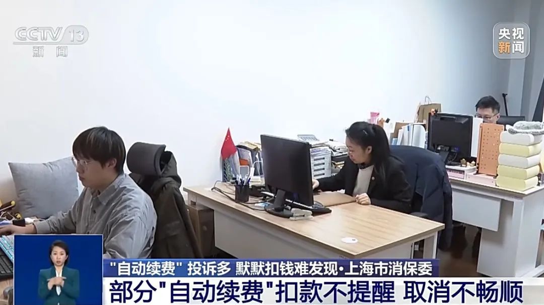 不提醒、退费难!被套路了怎么办?上海消保委紧急提醒 不提醒、退费难!被套路了怎么办?上海消保委紧急提醒