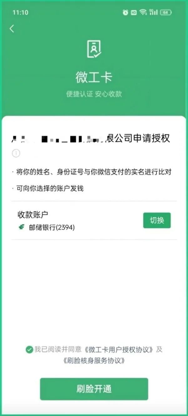 微信上线新功能，能找工作