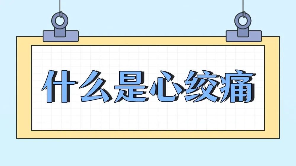 突发心绞痛没带药?记住这两个穴位,关键时刻能救命! 突发心绞痛没带药?记住这两个穴位,关键时刻能救命!