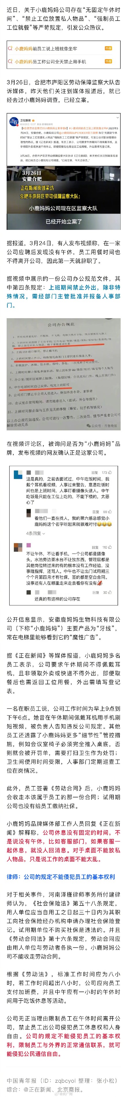 合肥一公司坐牢式上班被立案