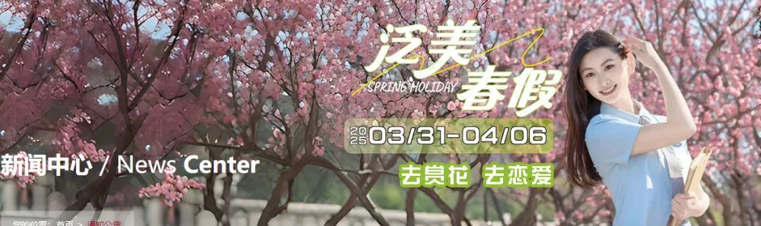 安徽一校宣布:放春假!7天! 安徽一校宣布:放春假!7天!