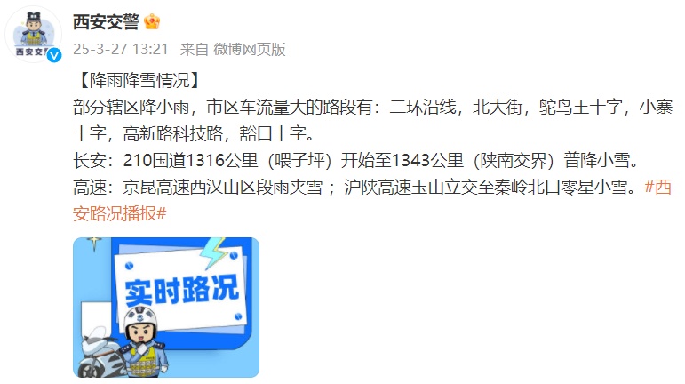 冷冷冷，西安下雪了！最低气温将降至-6℃