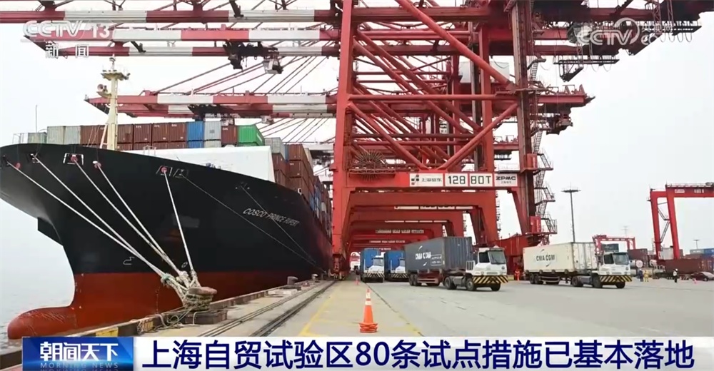 透过数字看成效 上海自贸试验区80条试点措施已基本落地