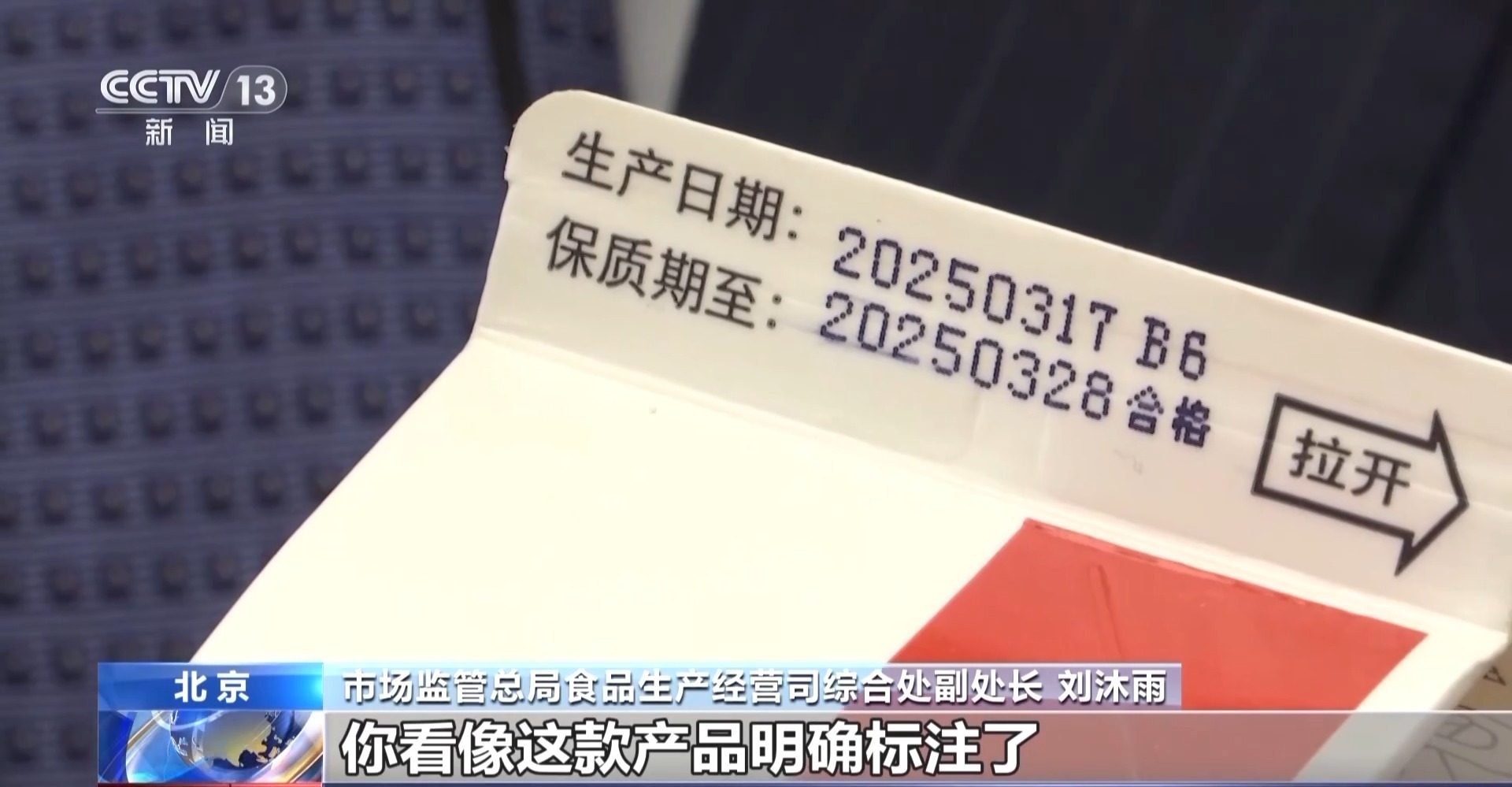 保质期找不到、看不清、不易算？食品标识新管理办法来了