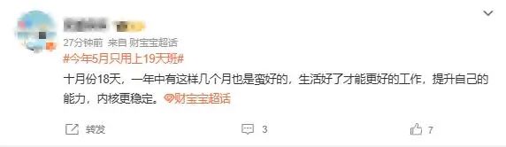今年5月只用上19天班！网友：开始期待了