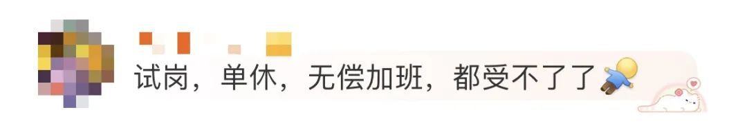 “无薪试岗”？这操作法律不允许！