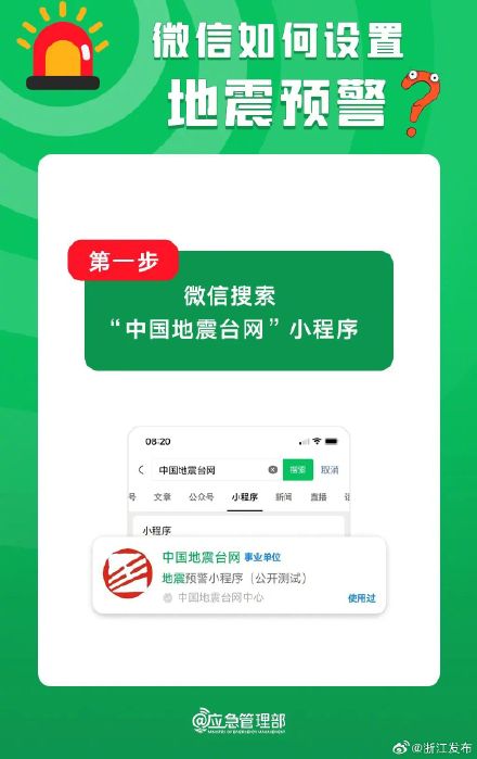 10秒，教你开启手机地震预警功能