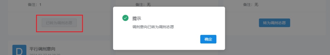 硕士研究生招生“调剂意向采集系统”今天开通！手把手教你如何操作