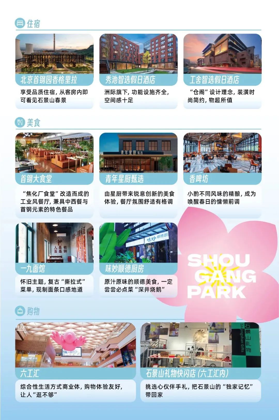 超全！2025石景山追花春游日历来喽~