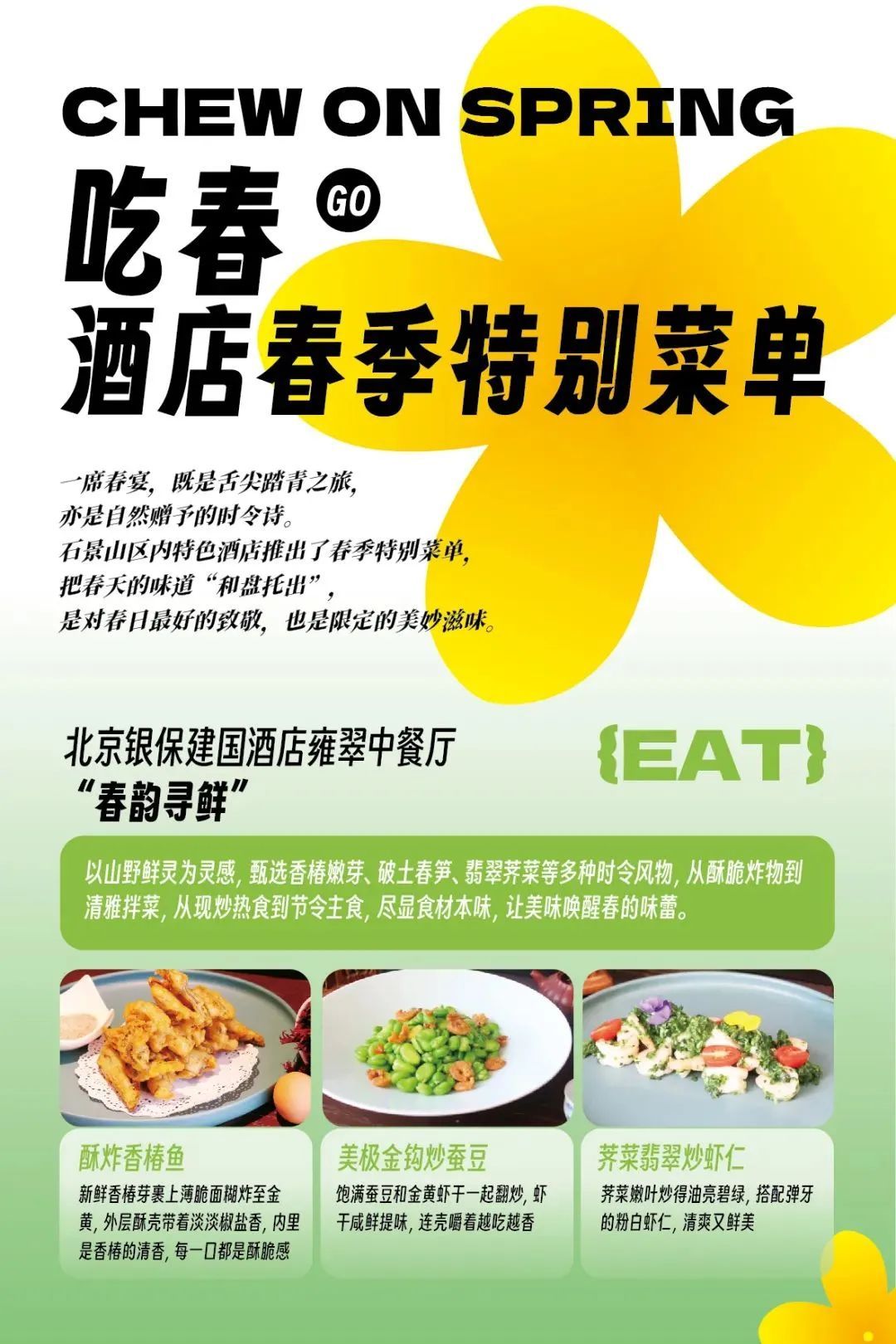 超全！2025石景山追花春游日历来喽~