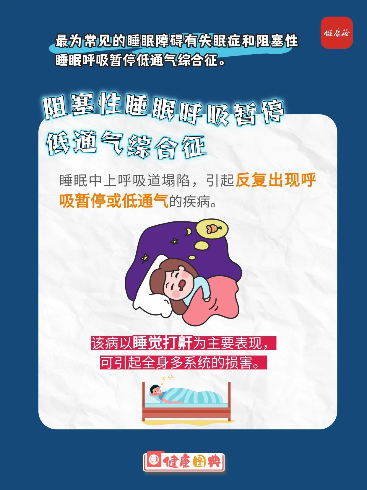 入睡困难、经常打鼾……当心患上这些病! 入睡困难、经常打鼾……当心患上这些病!