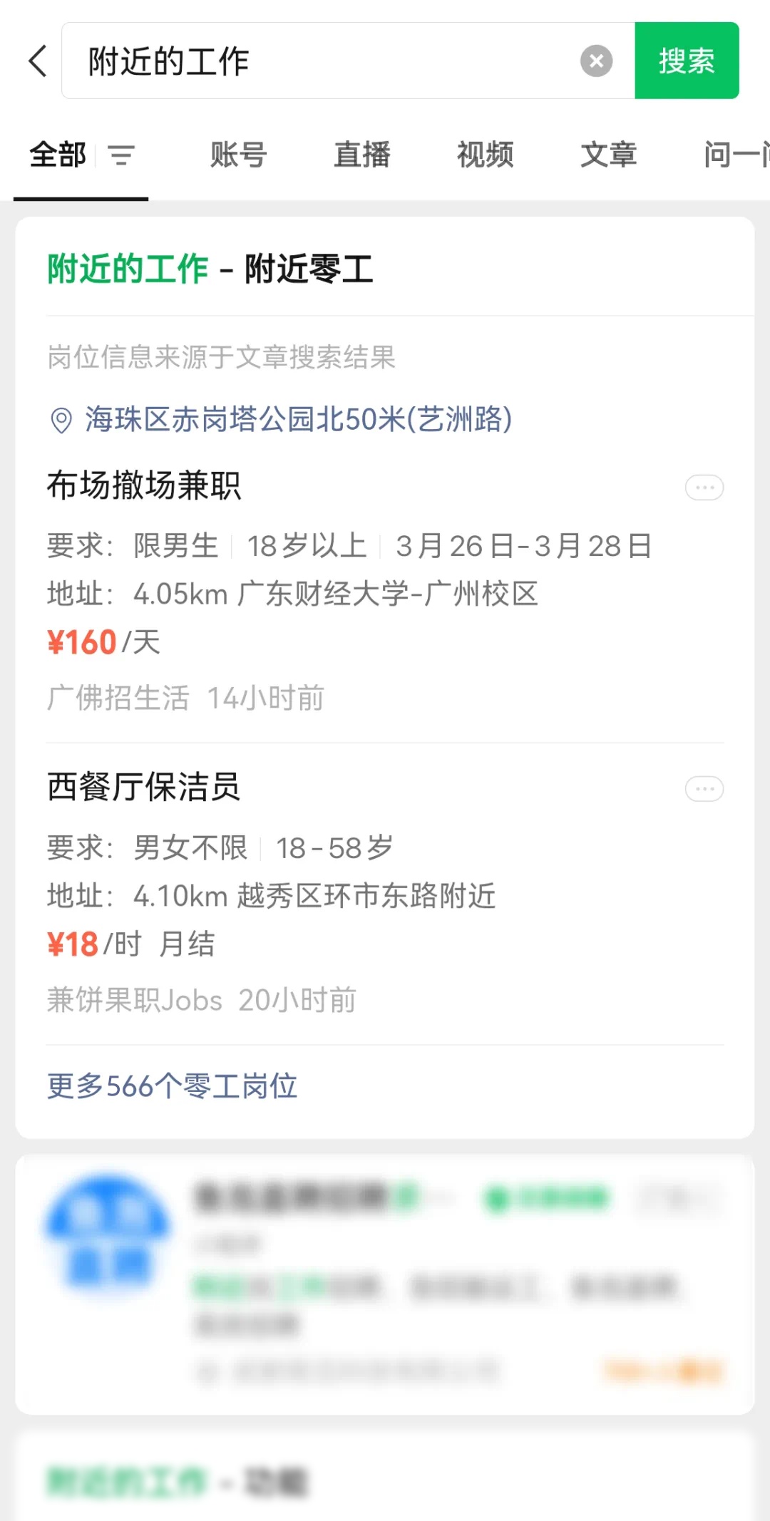 怎么找家门口的工作?可以上微信! 怎么找家门口的工作?可以上微信!