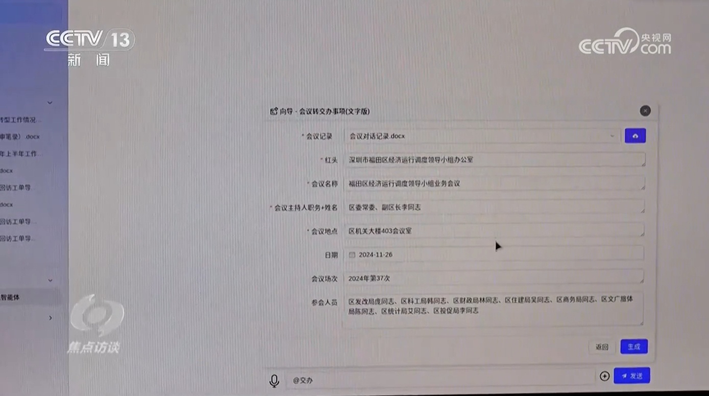 当政务服务遇到AI 一起看能为我们带来哪些便利! 当政务服务遇到AI 一起看能为我们带来哪些便利!