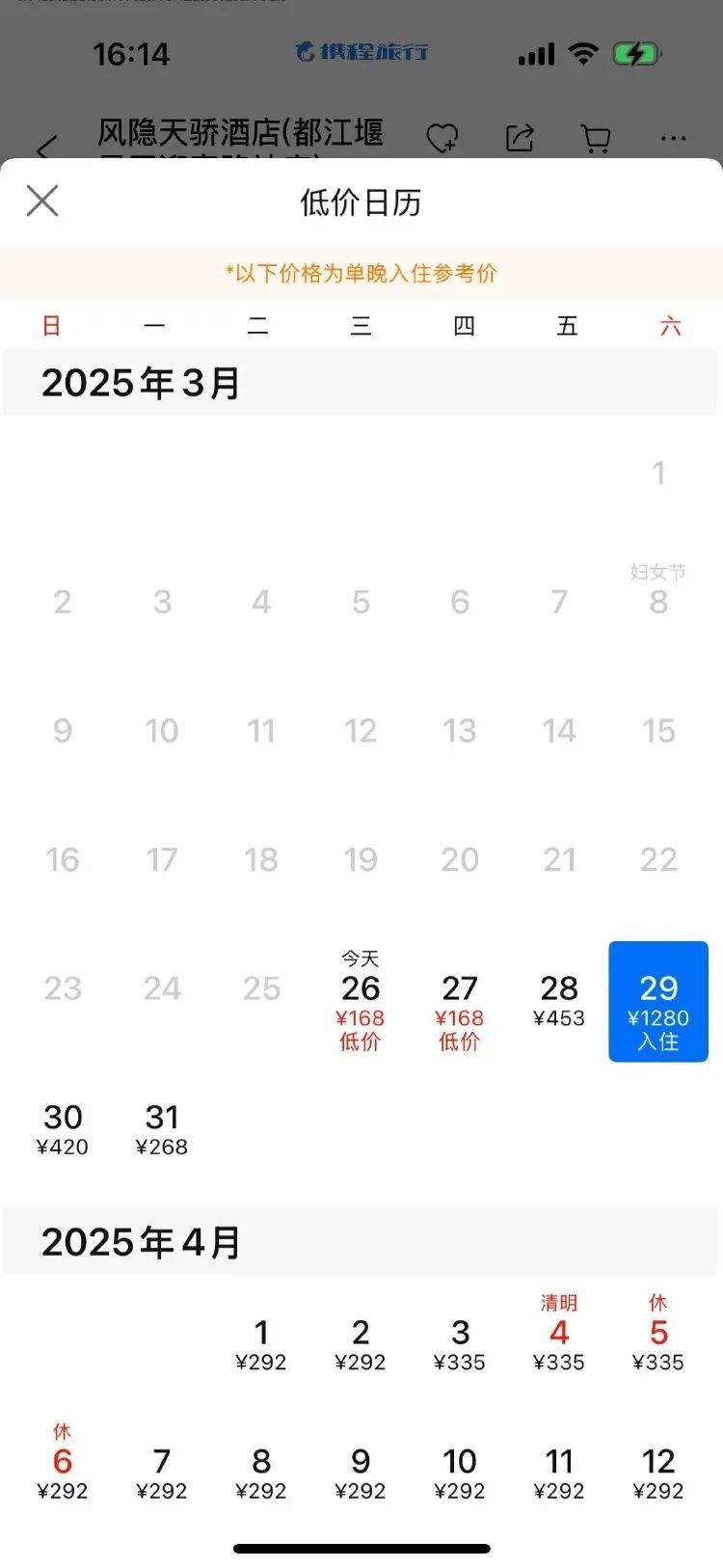 马拉松期间酒店价格飙涨7倍，四川都江堰部分酒店涉违反价格法被立案