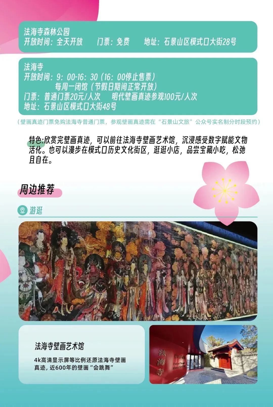 超全！2025石景山追花春游日历来喽~