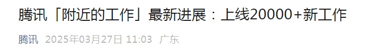 怎么找家门口的工作?可以上微信! 怎么找家门口的工作?可以上微信!