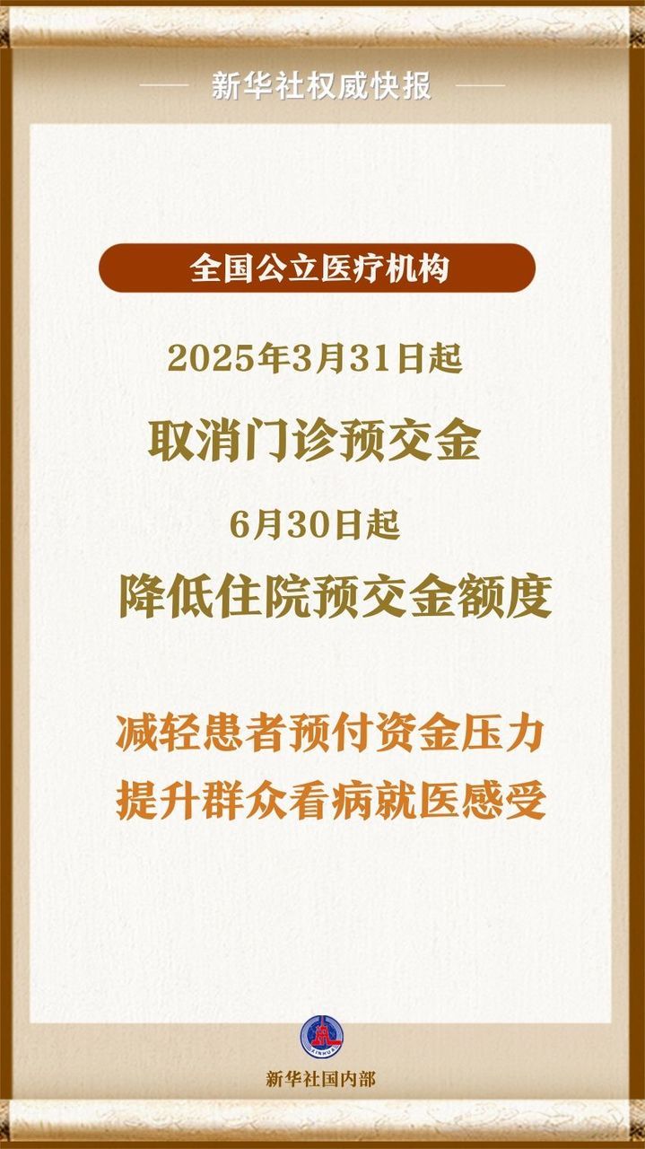 公立医院住院预交金，降！