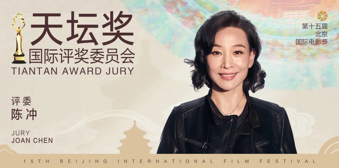 第十五届北京国际电影节“天坛奖”国际评奖委员会阵容官宣