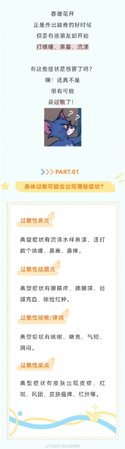 又开始打喷嚏、鼻塞流涕……过敏季节怎么办？