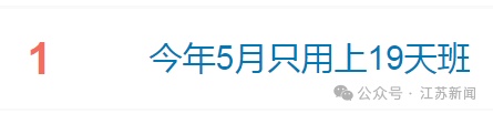 12天不上班!然而…… 12天不上班!然而……