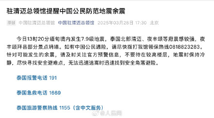 注意安全！中国驻清迈总领馆发布安全提醒