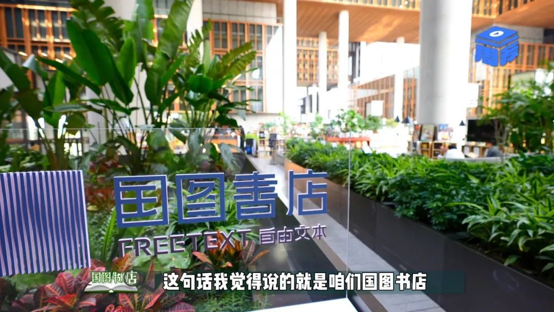 国图书店，解锁“空中花园”里的阅读自由 | 一周一荐