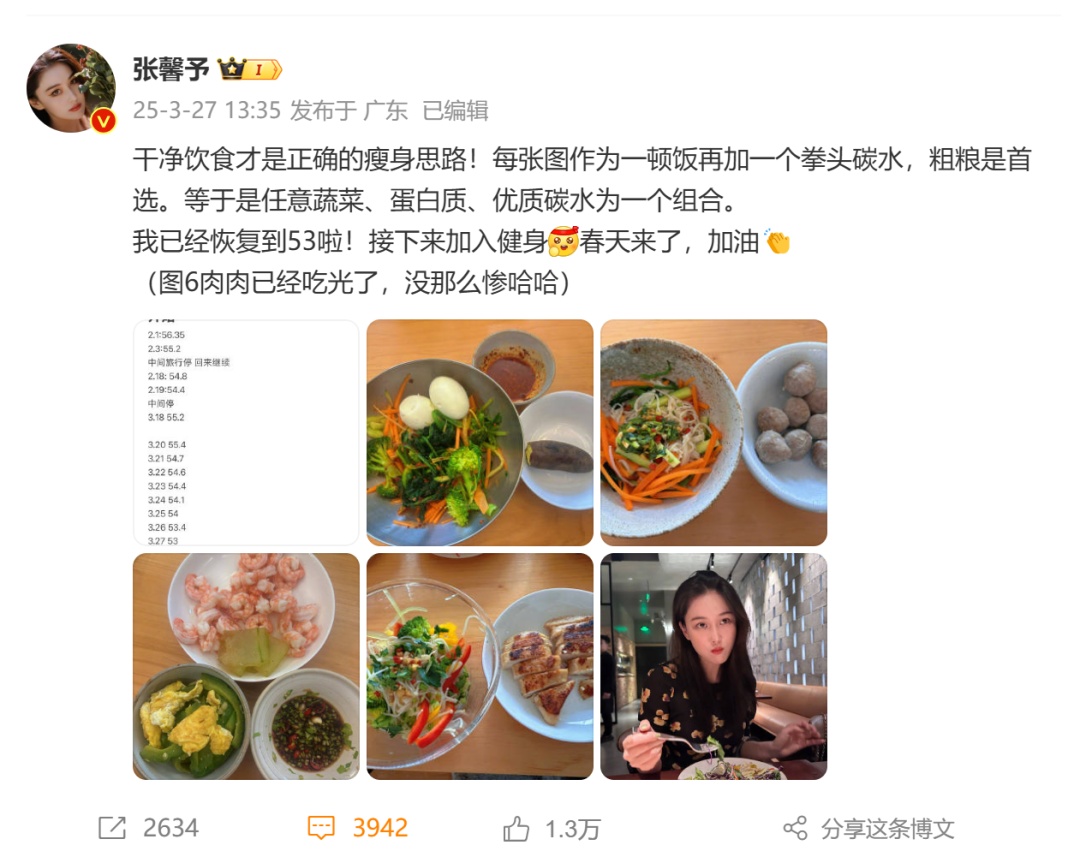 张馨予吃干净饮食瘦到106斤，称管不住嘴就看钟楚曦
