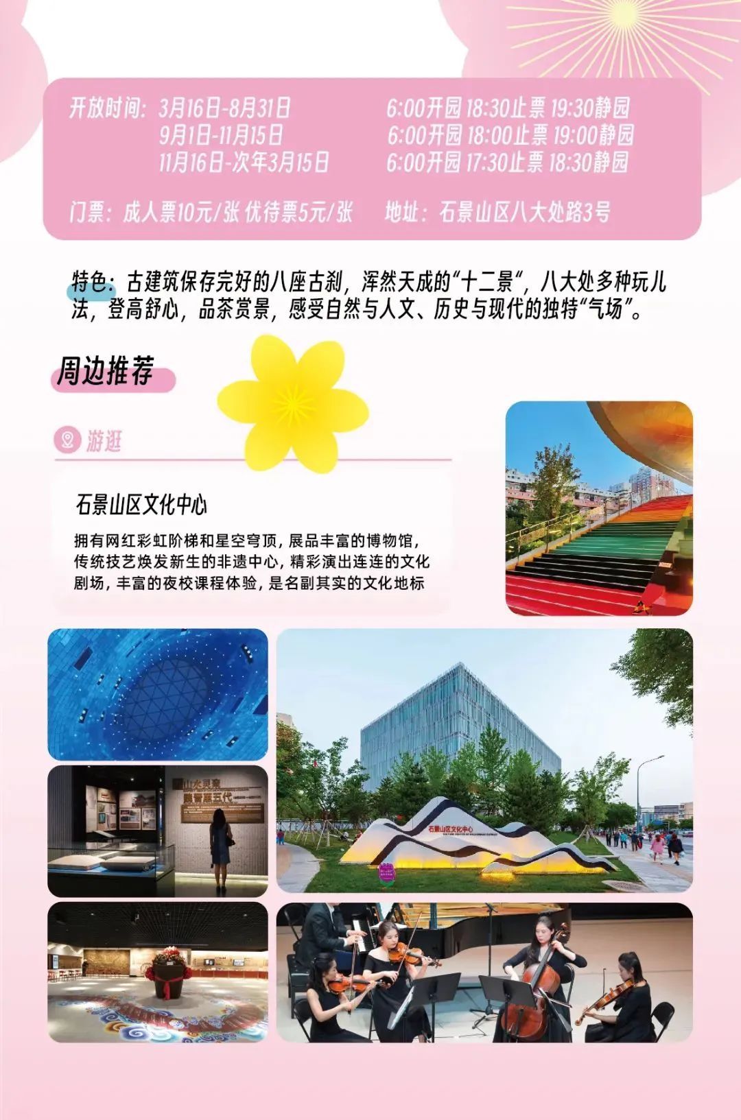 超全！2025石景山追花春游日历来喽~