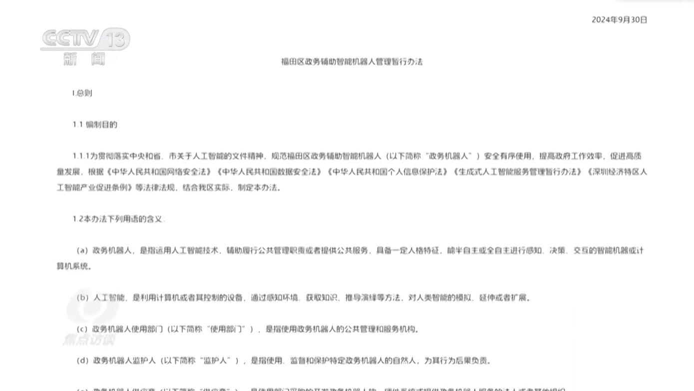 当政务服务遇到AI 一起看能为我们带来哪些便利! 当政务服务遇到AI 一起看能为我们带来哪些便利!