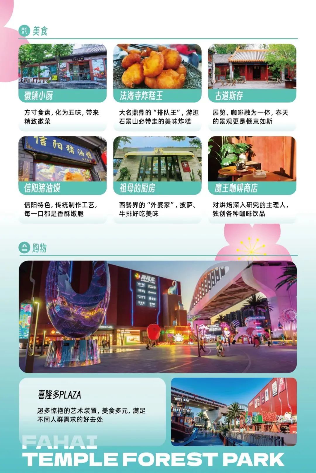 超全！2025石景山追花春游日历来喽~