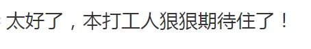 12天不上班!然而…… 12天不上班!然而……