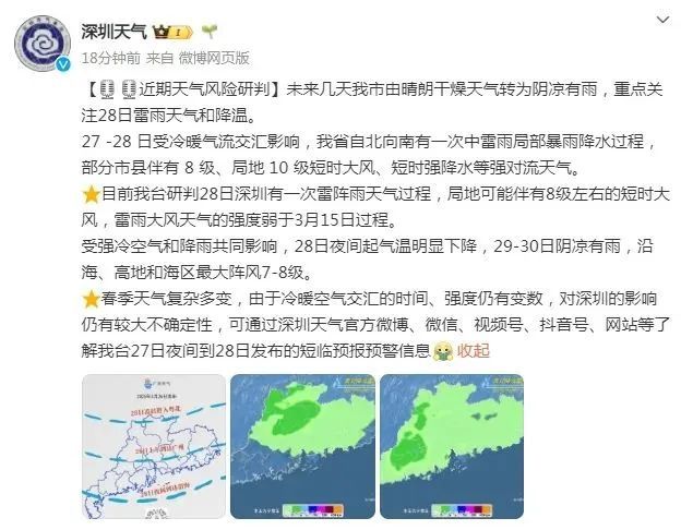 “断崖式降温”来袭！大风+雷雨双击！周末，深圳天气要大变...