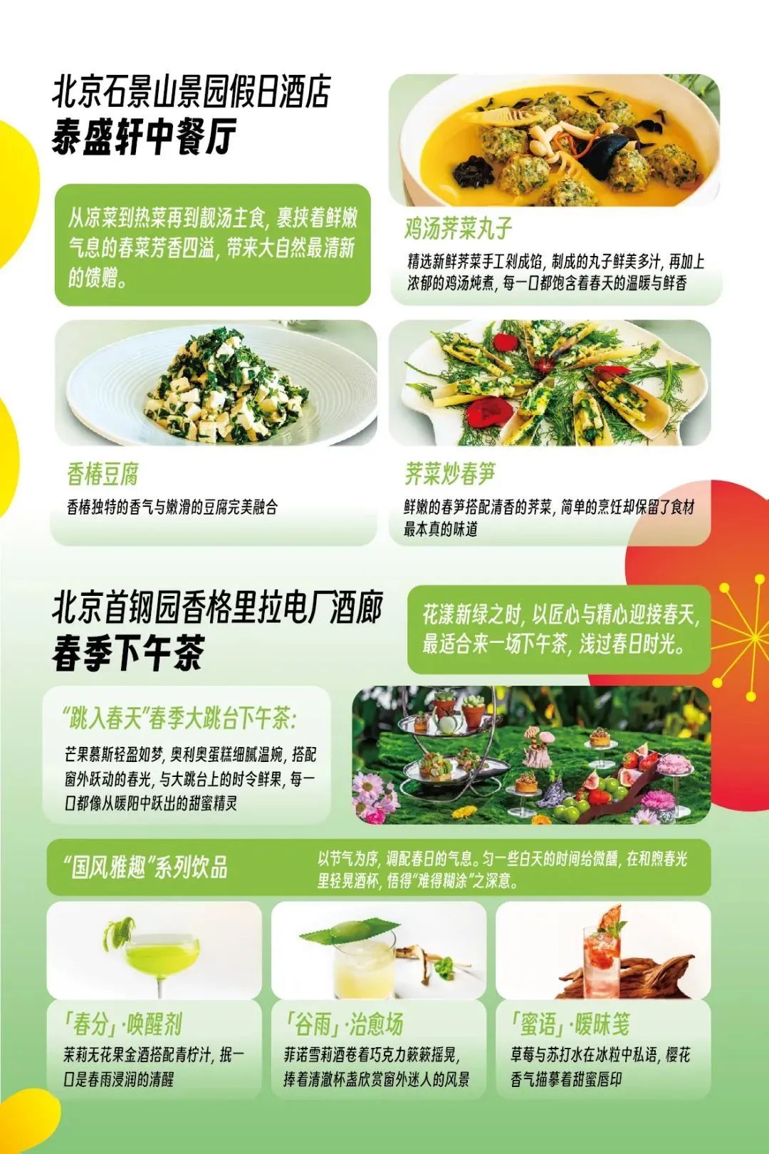 超全！2025石景山追花春游日历来喽~