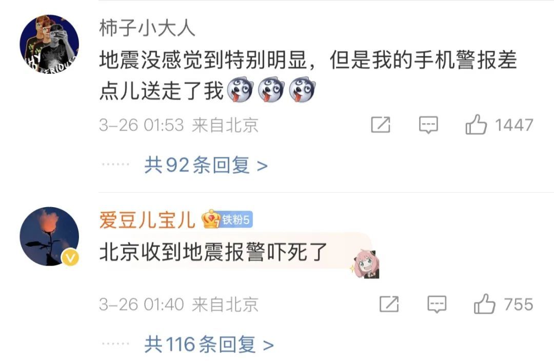 廊坊 4.2 级地震,为什么别人被晃醒,我却睡得很香?! 廊坊 4.2 级地震,为什么别人被晃醒,我却睡得很香?!