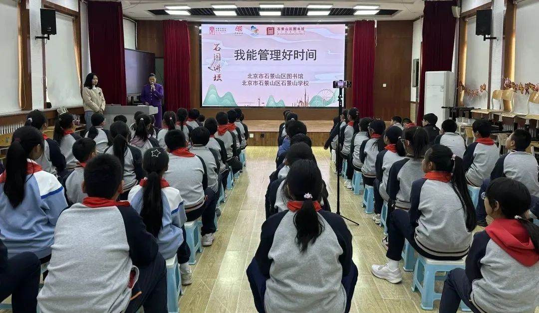 “快乐阅读直通车”开进石景山学校，助力学生时间管理